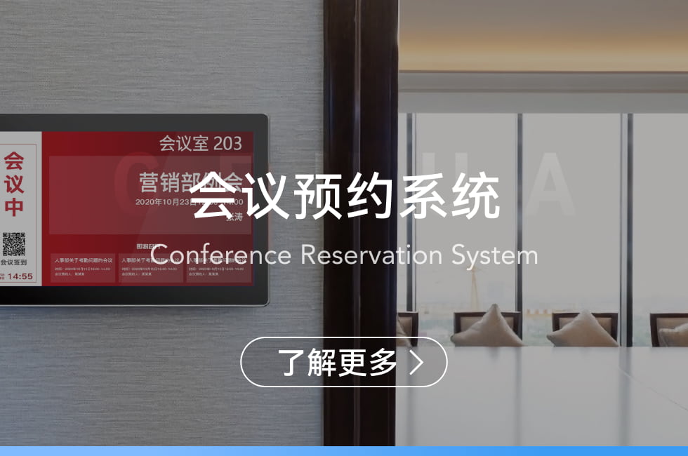 會議預約系統(tǒng)